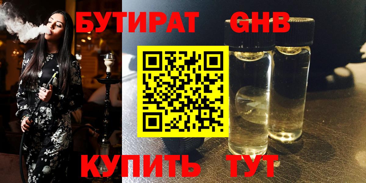 Бутират  Бутират BDO 33%  Вход с VPN  Элиста 