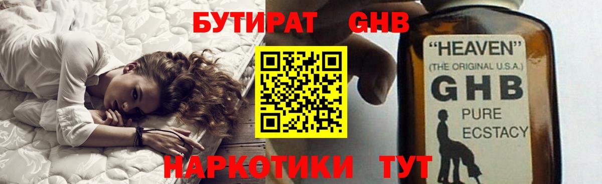 БУТИРАТ вода Элиста