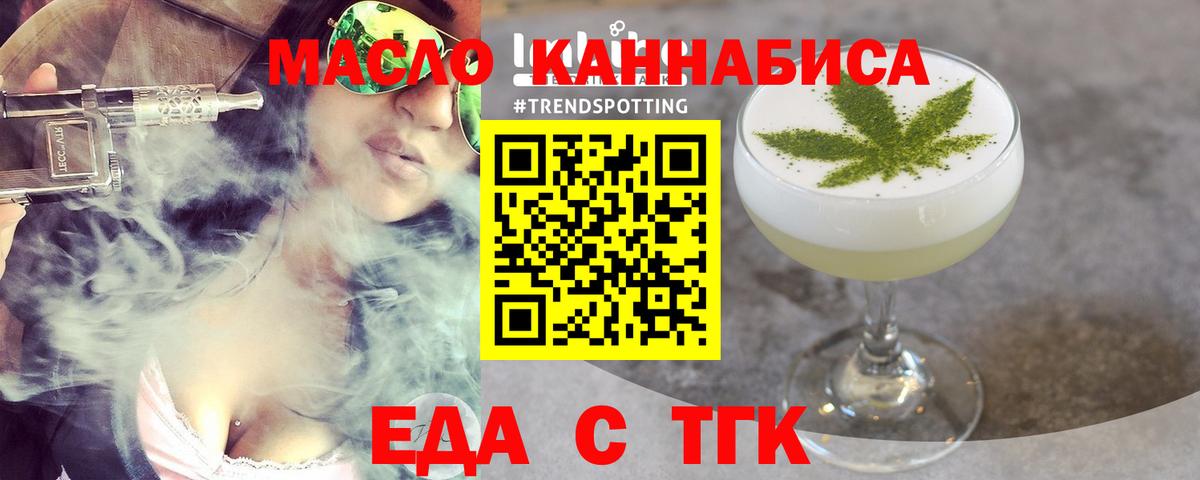Еда ТГК конопля  Вход с VPN  Элиста 