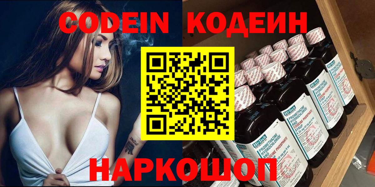 Кодеиновый сироп Lean Purple Drank  Кодеин напиток Lean (лин)  Элиста  Вход с VPN 