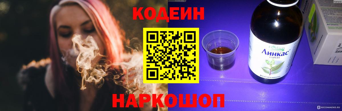 Codein Purple Drank Элиста