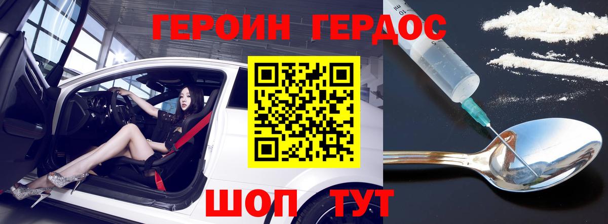 ГЕРОИН Heroin Элиста