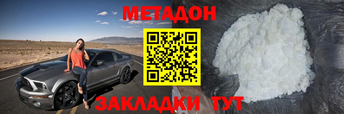 МЕТАДОН VHQ Элиста