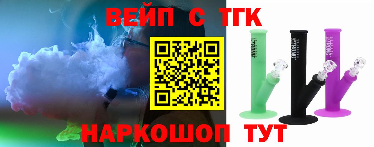 ТГК вейп с тгк Элиста